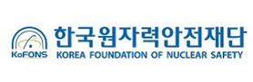 한국원자력안전재단